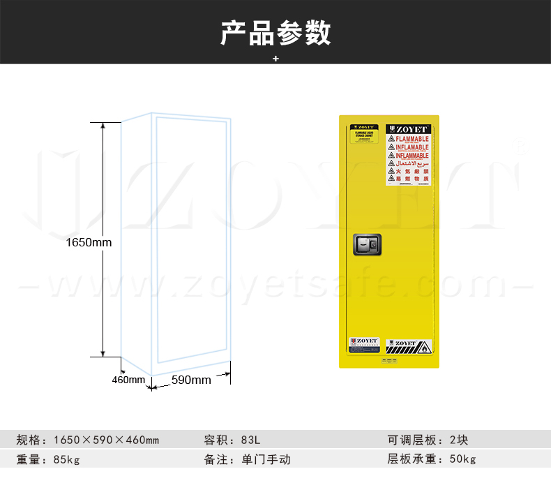 22加侖易燃液體安全柜尺寸