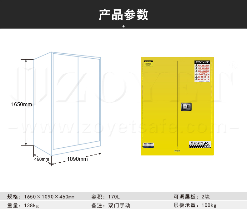 45加侖易燃液體安全柜尺寸