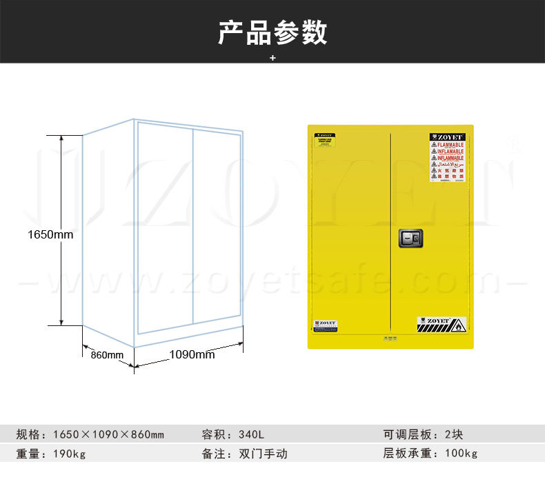 90加侖易燃液體安全柜尺寸