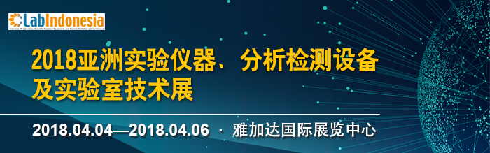 實驗儀器展會