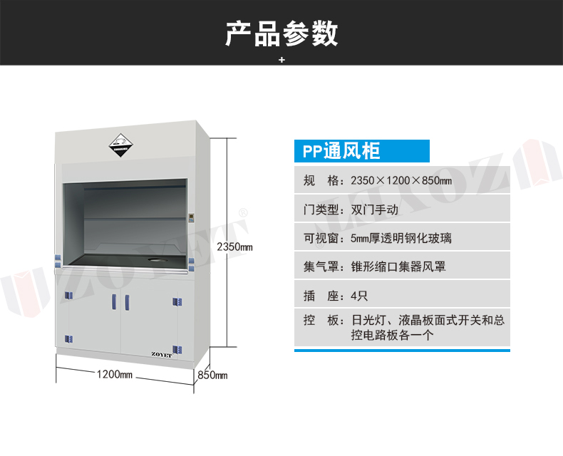 ZYTP1200PP通風(fēng)柜(圖1) ZYTP1200PP通風(fēng)柜(圖1)