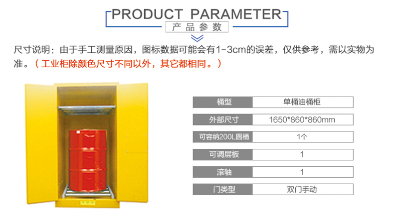 單桶油桶防火柜尺寸