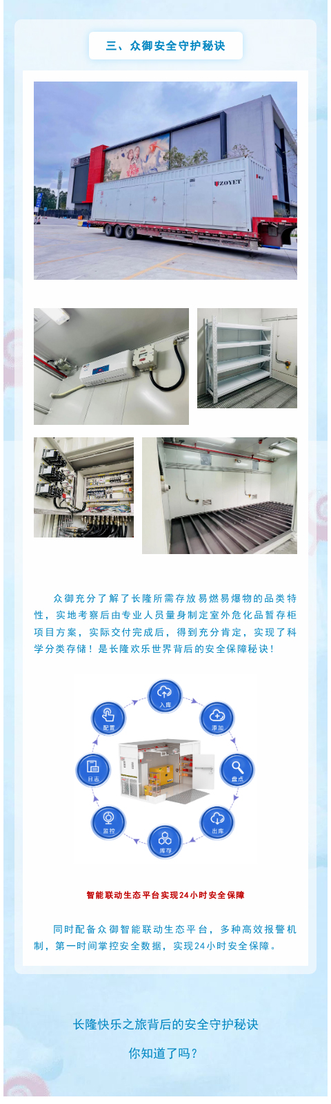 長隆歡樂世界背后的安全守護(hù)秘訣(圖4)