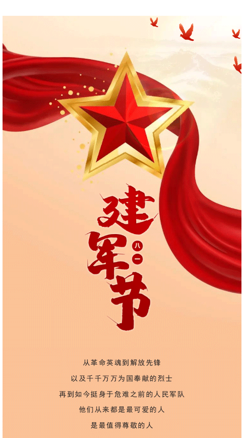 【8.1建軍節(jié)】致敬最可愛(ài)的人(圖1)