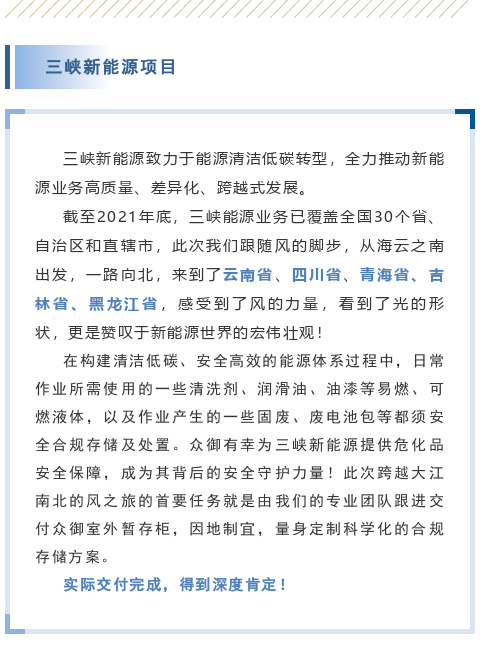 三峽新能源背后的安全新力量！(圖2)