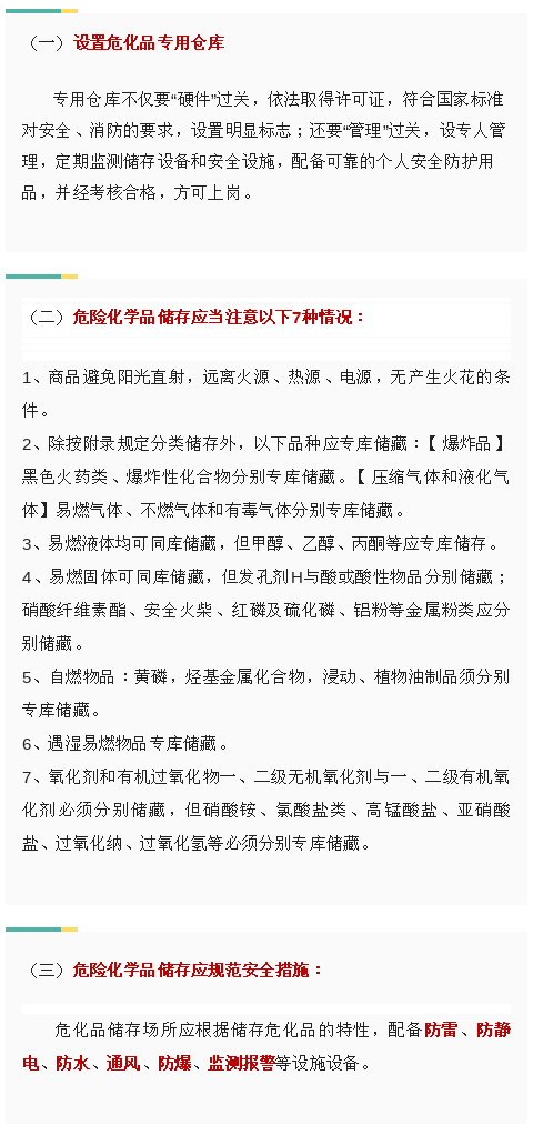 危化品存儲在民房？罰！(圖4)