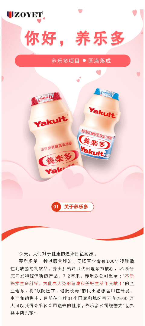 養(yǎng)樂多，安全多多——祝賀養(yǎng)樂多項(xiàng)目圓滿落成！(圖1)