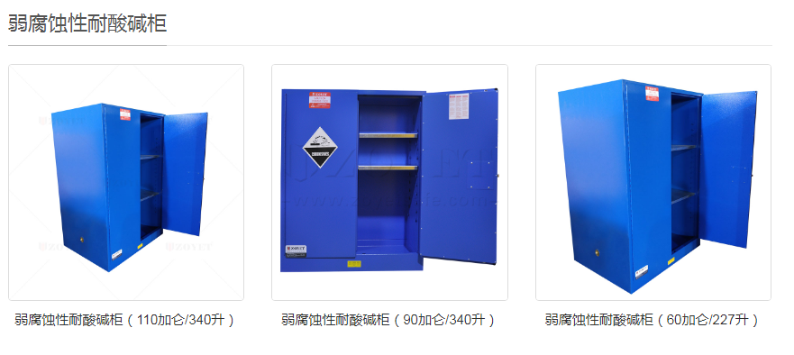 弱腐蝕液體安全柜.png