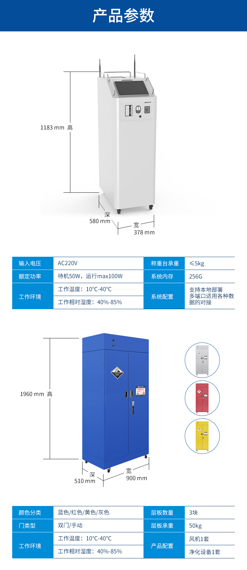 RFID智能試劑柜尺寸.jpg