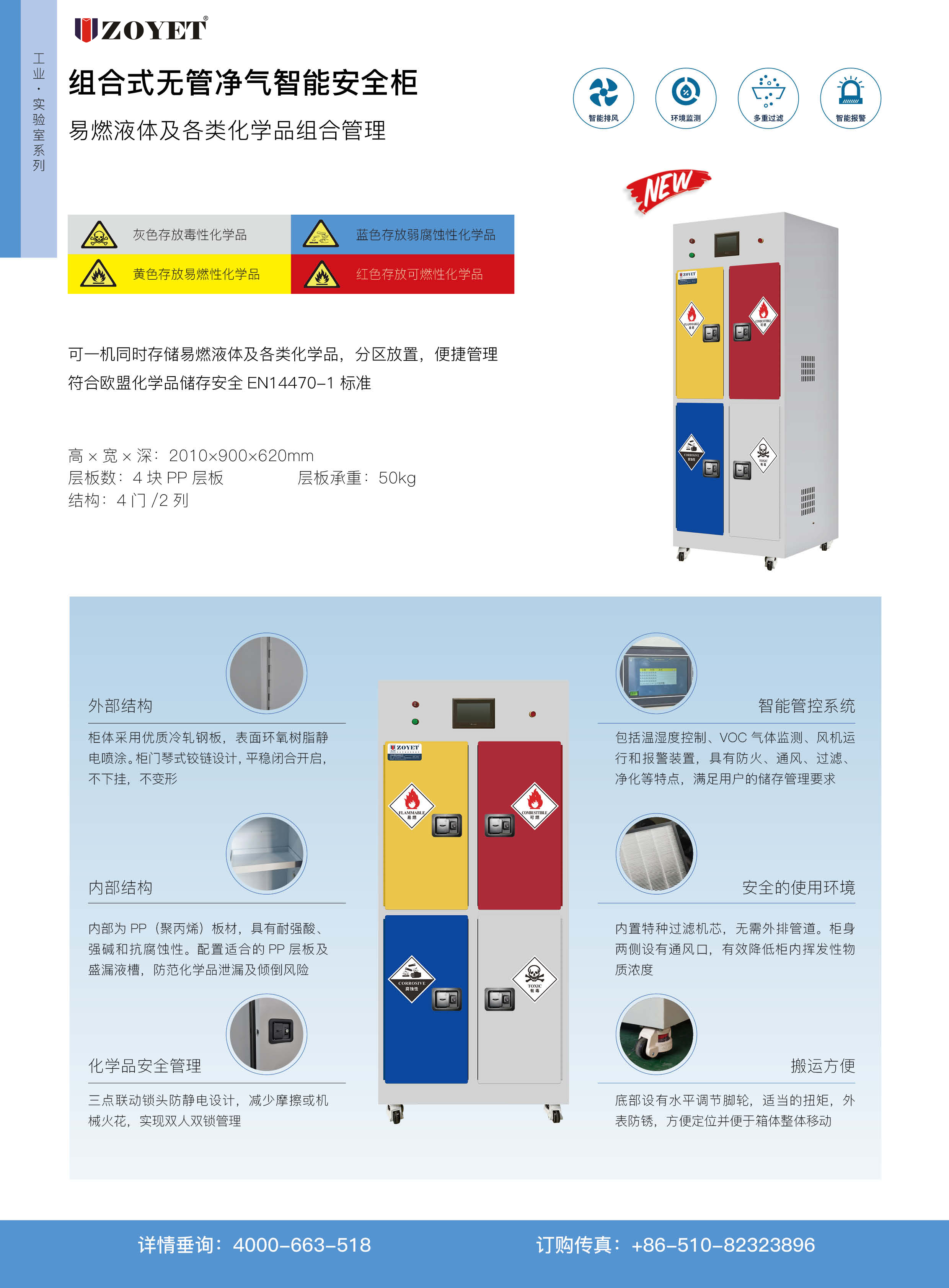 組合式無管凈氣智能安全柜.jpg