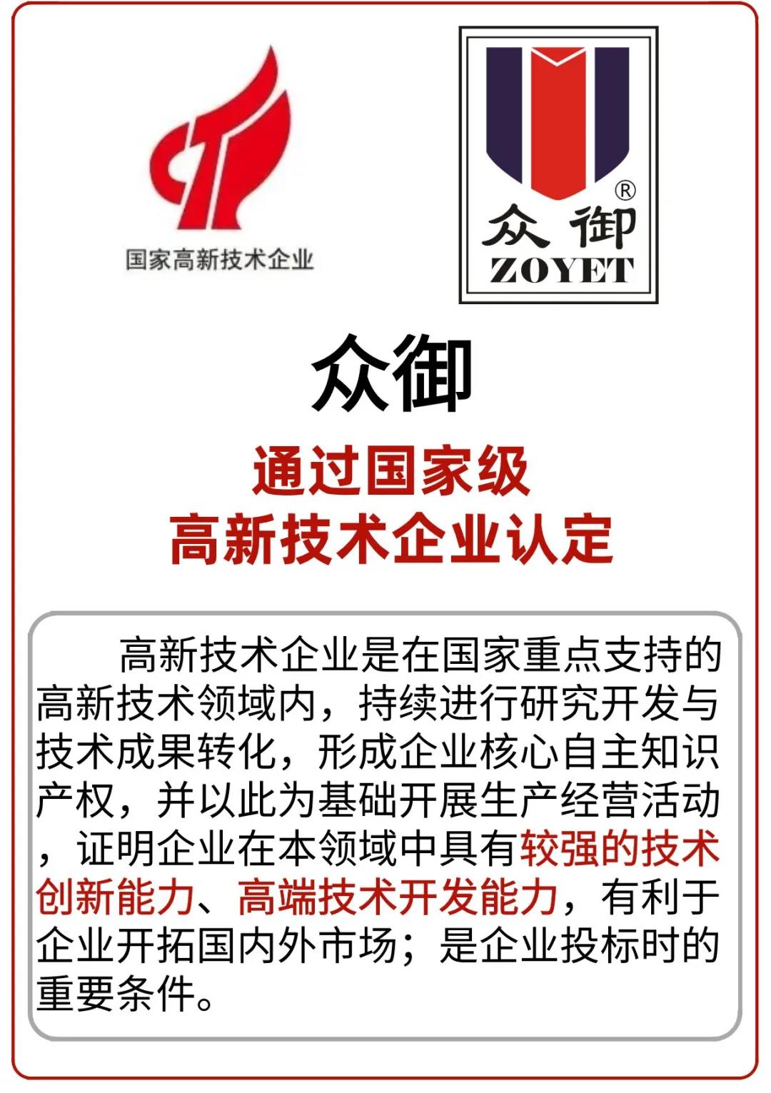 眾御，通過國家級高新技術(shù)企業(yè)認(rèn)定(圖2)