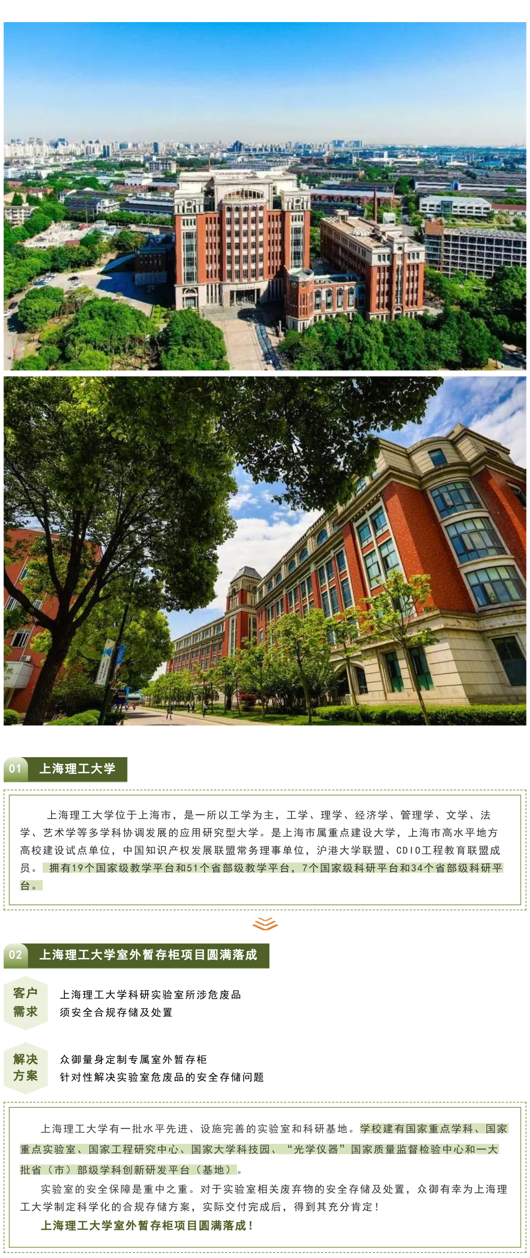 【項(xiàng)目落成】高校實(shí)驗(yàn)室項(xiàng)目-上海理工大學(xué)室外柜項(xiàng)目圓滿落成！(圖1)