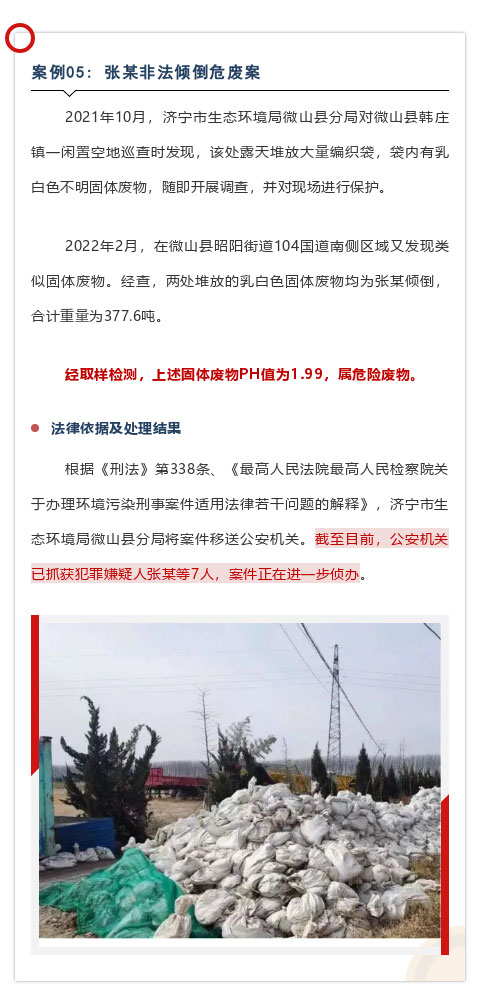 【以案釋法】罰！非法處置危險(xiǎn)廢物，重罰100萬！(圖5)