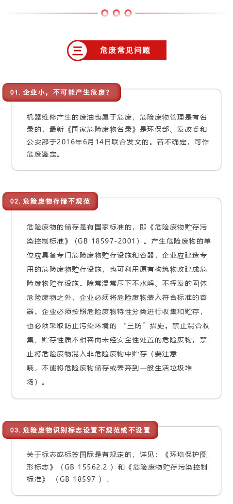 【以案釋法】罰！非法處置危險(xiǎn)廢物，重罰100萬！(圖8)