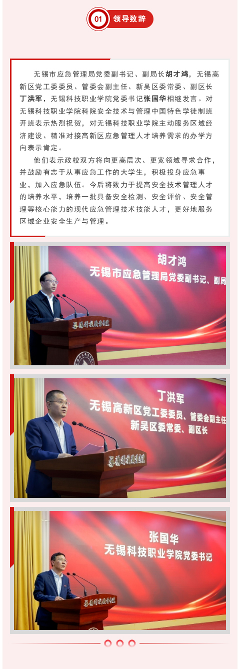無錫科技職業(yè)學(xué)院安全技術(shù)與管理中國特色學(xué)徒制班開班——我司作為代表企業(yè)參會(圖2)