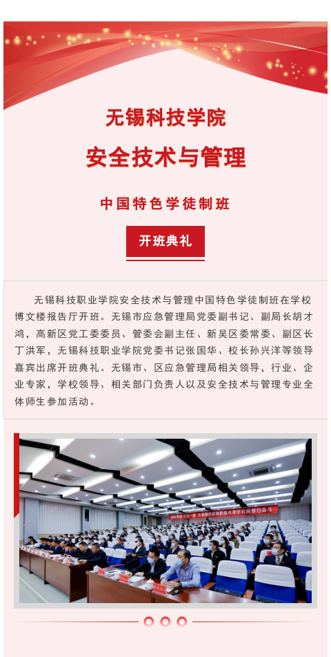 無錫科技職業(yè)學(xué)院安全技術(shù)與管理中國特色學(xué)徒制班開班——我司作為代表企業(yè)參會(圖1)