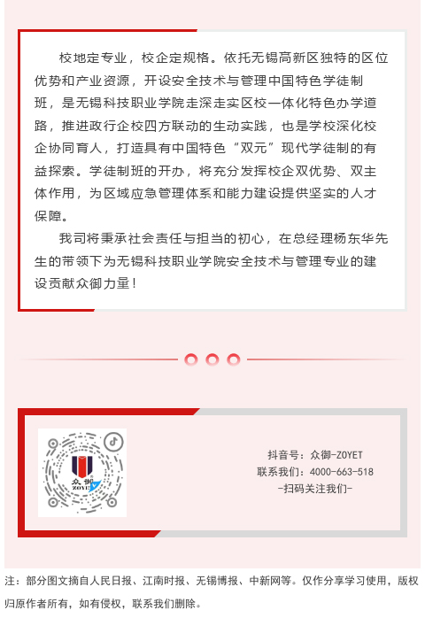 無錫科技職業(yè)學(xué)院安全技術(shù)與管理中國特色學(xué)徒制班開班——我司作為代表企業(yè)參會(圖4)