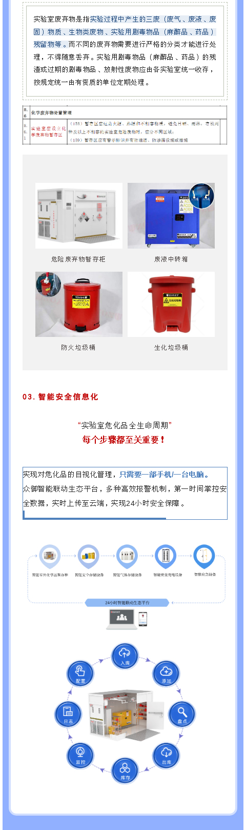 【解決方案】高校實(shí)驗(yàn)室安全管理解決方案(圖9)