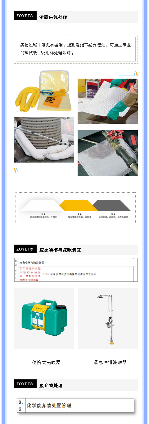 【解決方案】高校實(shí)驗(yàn)室安全管理解決方案(圖8)