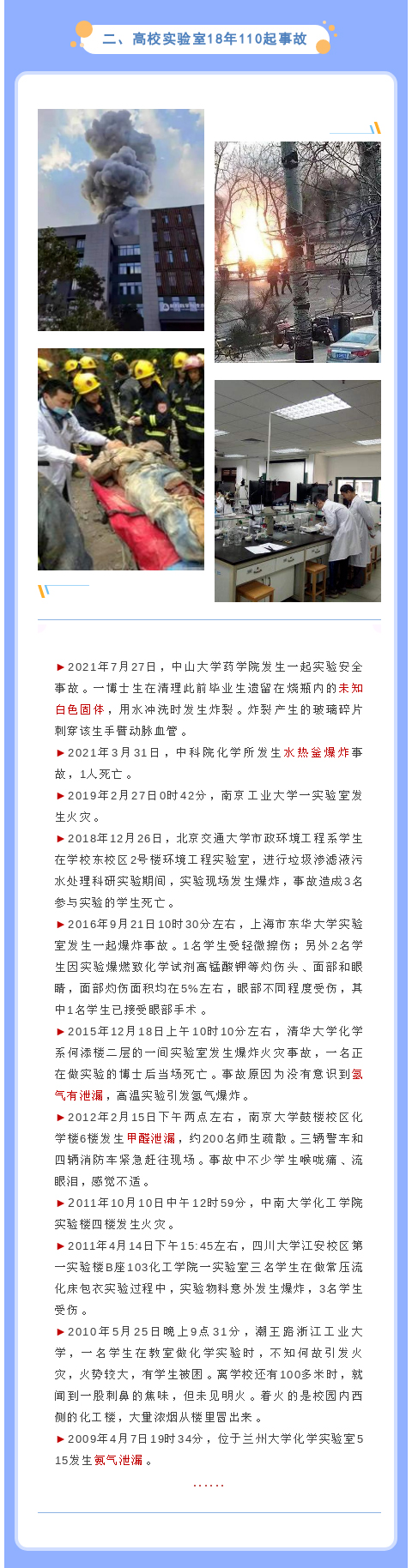 【解決方案】高校實(shí)驗(yàn)室安全管理解決方案(圖2)