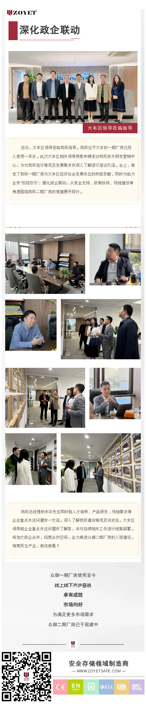 【市場活動(dòng)】深化政企聯(lián)動(dòng) 共創(chuàng)宜商環(huán)境(圖1)