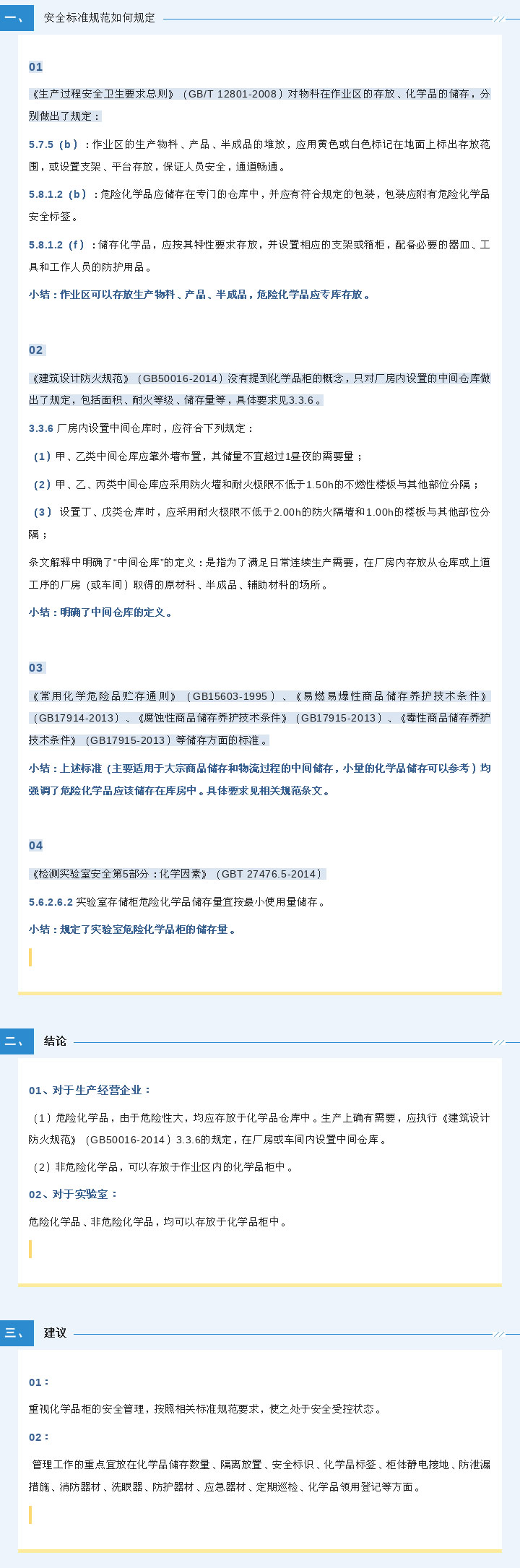 GB15603-2022《危險化學(xué)品倉庫儲存通則》知識點（一）(圖2)