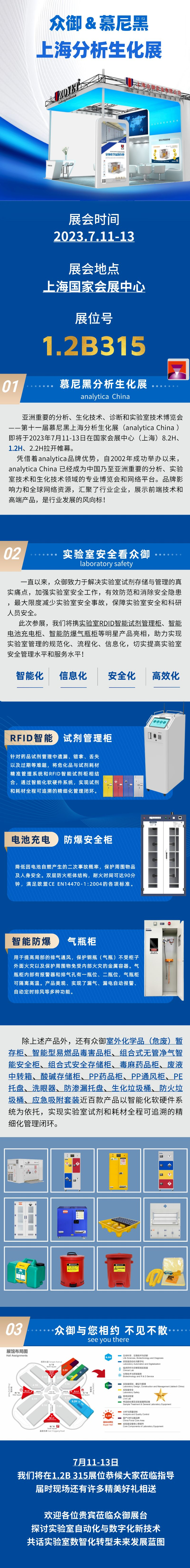 眾御誠邀您蒞臨慕尼黑上海生化分析展·1.2B315 (圖1) 眾御誠邀您蒞臨慕尼黑上海生化分析展·1.2B315 (圖1)
